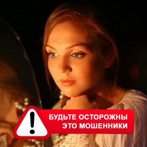 Злата Архипова +79852189312 в Екимовичах – это мошенники