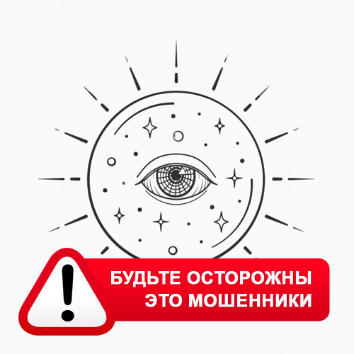 Союз Магов России в Екимовичах – это мошенники